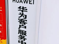 -华为授权服务中心(亚运村洛克时代)