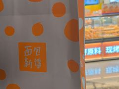 -BreadTalk面包新语·烘焙蛋糕(益田假日店)