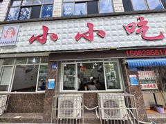 -李记小小吃·江油肥肠(涪江路店)