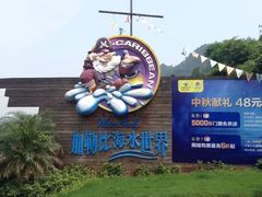 -重庆海昌加勒比海水世界