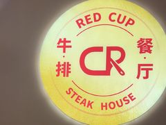 -杯子红牛排(创意产业园店)