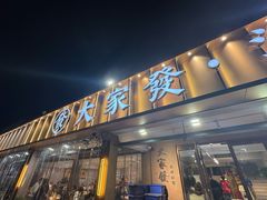-大家发海鲜城夜排档(华山中路店)