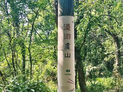 -虞山风景区