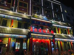 门面-清花阁乌拉满族火锅(厦门街店)