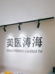 -海涛医疗美容·面部抗衰·注射美鼻