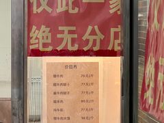 -清真铁志明腊牛羊肉