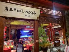 -正阳门饭庄·烤鸭·北京菜(万丰路七里庄店)