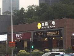 -皇庭广场(福华三路店)