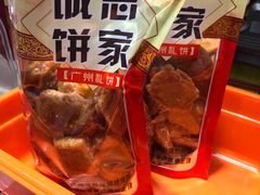 -诚志饼家·小凤饼非遗传承(中山六路店)