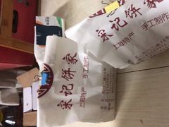 -宋记饼家(石门二路店)