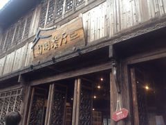 水阁餐厅-通安客栈中餐厅·何家小馆