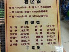 菜单-姥家大锅台(魏各庄路店)