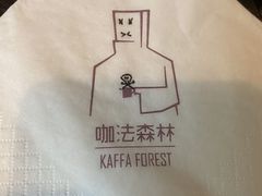 -咖法森林·咖啡  酒吧(天河店)