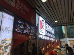 -老韩煸鸡·中国炸鸡(水塔美食街店)
