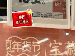 -盒马鲜生(皇庭广场店)