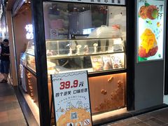 门面-君之狮子山·轻糖烘焙(开元Mini店)