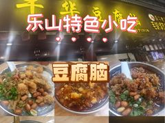 -代四孃牛华豆腐脑美味小食(总店)