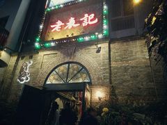 门面-老表记广西宵夜螺蛳鸭脚煲(西大店)