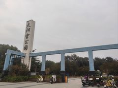 -太阳宫公园