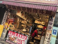 -嘉州鲜知味钵钵鸡(奎星楼店)