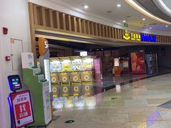 -万达影城(中茂城IMAX店)