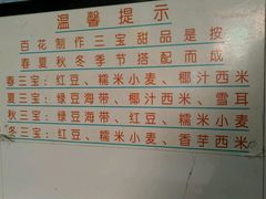 -百花传统甜品店(原址店)