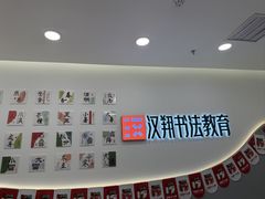 -汉翔书法丨软笔·硬笔·国画(西铁营校区)
