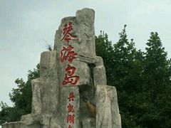 -农垦当壁镇兴凯湖旅游度假区