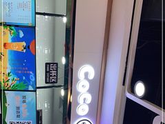 -CoCo都可(小寨赛格店)