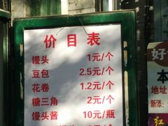 菜单-天泽祥·鼓楼馒头(鼓楼店)