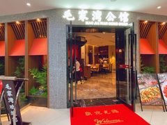 门面-毛家湾公馆(东圃店)