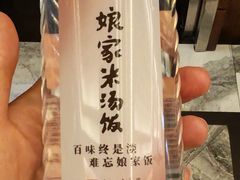-娘家米汤饭(大营路店)