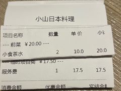 -小山日本料理(兴业太古汇店)