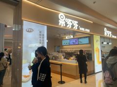 -果呀呀(国金街店)