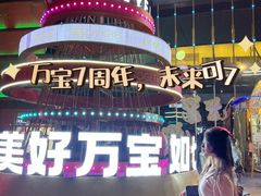 -万宝财富商业广场