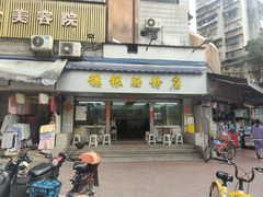 -穗银肠粉店(东川路店)