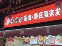 -廖排骨(正通顺街店)