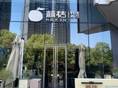 -杭州平安悦坊 PAFC LIVING