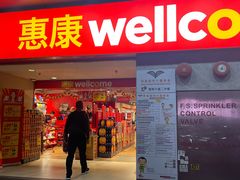 -Wellcome(庄士敦道店)