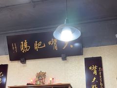 -朱大嘴肥肠血旺(福字街店)