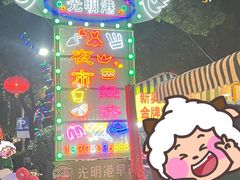 -光明港公园