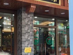 门面-仁信老铺(华盖路店)