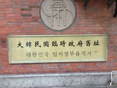 -大韩民国临时政府旧址