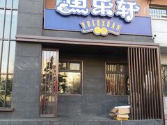 门面-人杰鱼乐轩(珠江路店)