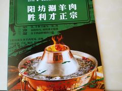 -阳坊胜利涮羊肉(阳坊老店)