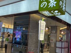 门面-奈雪的茶(天河城店)