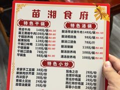 -苗湘食府(十年店)
