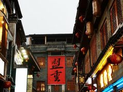 -盟重烧烤(高正街店)