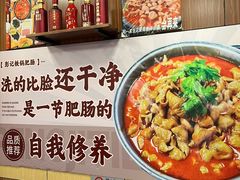 -彭记铁锅肥肠(东四总店)