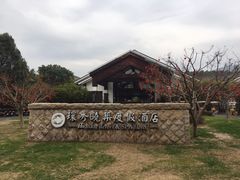 -苏州环秀晓筑养生度假村